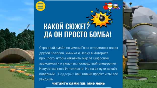 КОЛОБАНГА-ВПЕРЕД В ПРОШЛОЕ? ЧТО-ТО НОВЕНЬКОЕ... 3 СЕЗОН??? смотреть онлайн