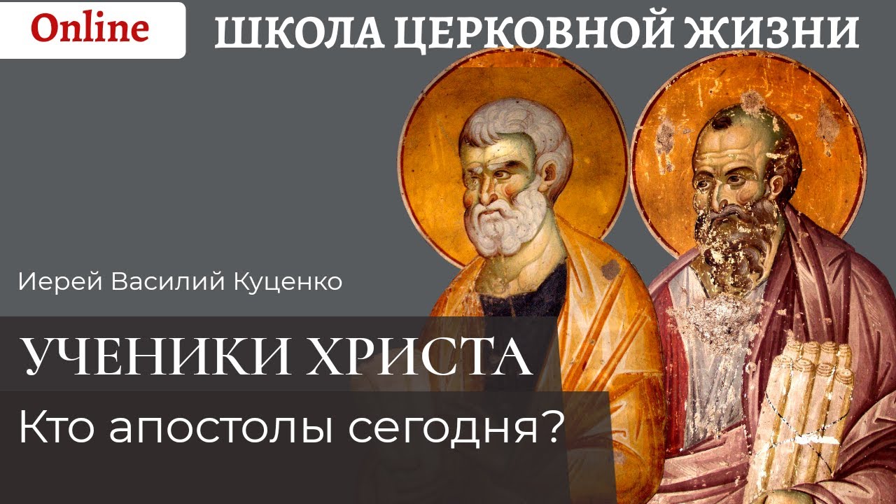 Ученики Христа. Апостольское служение в наши дни.mp4
