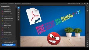 Adobe Acrobat Reader как убрать мешающую панель при запуске программы