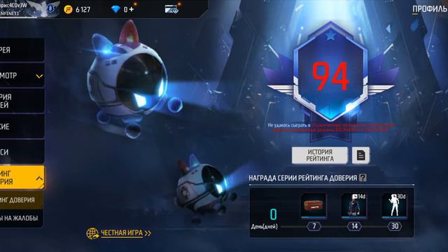 как поднять рейтинг доверия во фри фаер смотреть онлайн