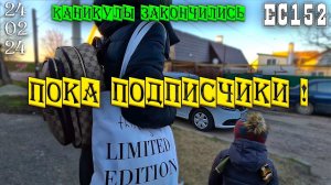 Ейск 24 февраля 2024г. - В ДНС за временной мышкой. Проводы любимых в Москву.