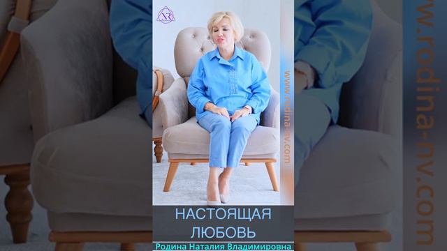 Что такое любовь || Родина НВ #Shorts