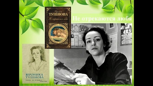 Вероника Тушнова.mp4