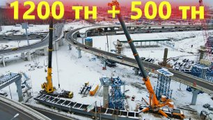 Автокраны ЛИБХЕР 1200 и 500 тонн  Работа в паре на строительстве хорды в Москве.mp4