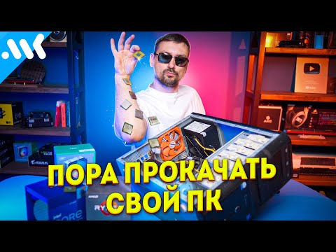Превращаем старый ПК в игровой. ВСЕ об АПГРЕЙДЕ.