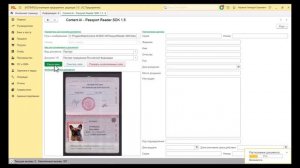 1C + Сontent AI PassportReader SDK