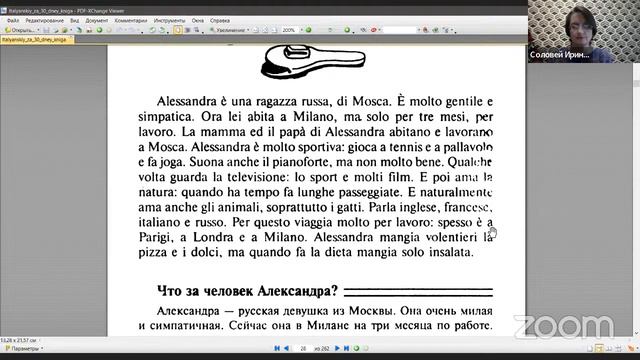 ИП Скороход Итальянский язык/G-02162027/Среда 13:00-15:00/Соловей Ирина Алексеевна смотреть онлайн