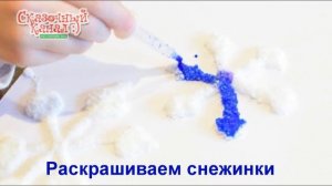 Снежинки из соли. Аппликации для детей. Snowflakes of salt.