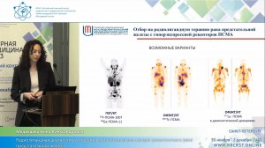 Радиолигандная диагностика и терапия метастатического кастрат-резистентного рака предстатат. железы