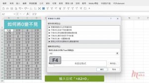Excel教學 E76 | 如何把0變不見，零值不顯示 | Zero values are not displayed
