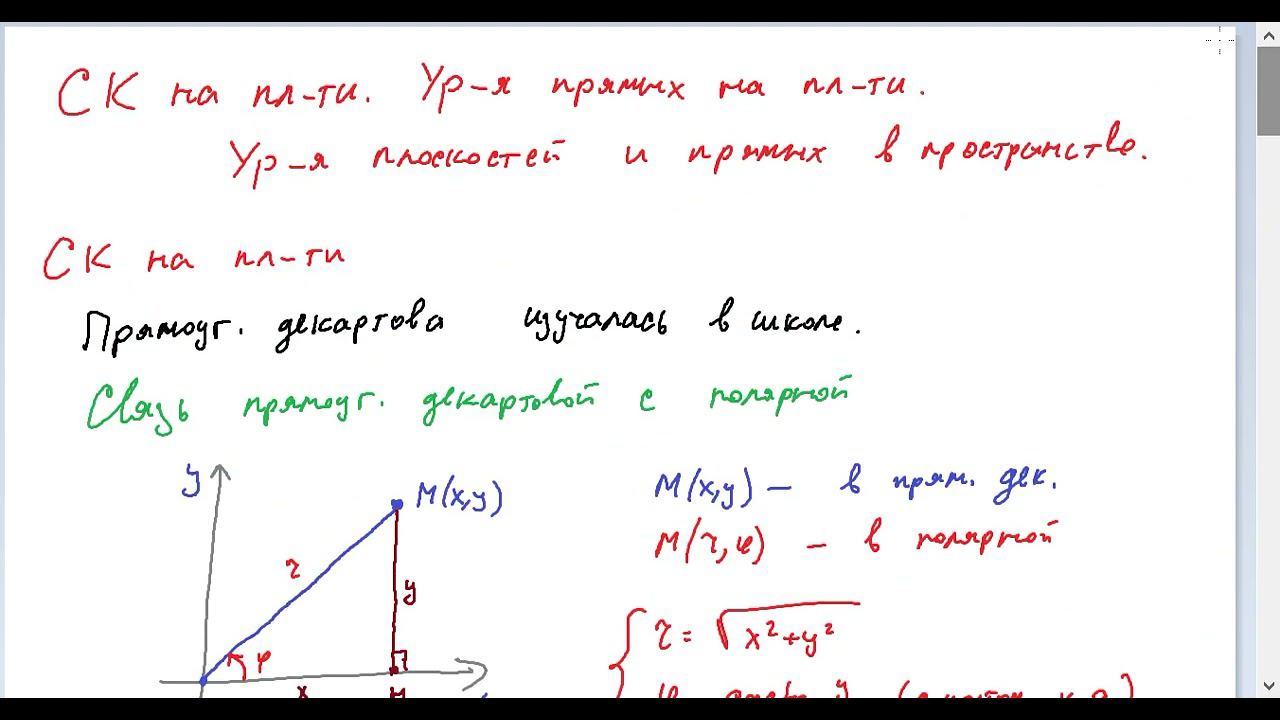 ЛА-7 (СК. Ур-я прямых на пл-ти. Ур-я плоскостей и прямых в пространстве)