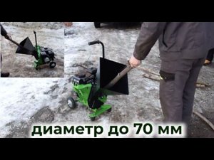 НОВИНКА! Садовый измельчитель ДРОВОСЕК бензиновый. В наличии! Звоните 8-913-007-54-84.