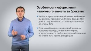 Налоговый вычет за брекеты