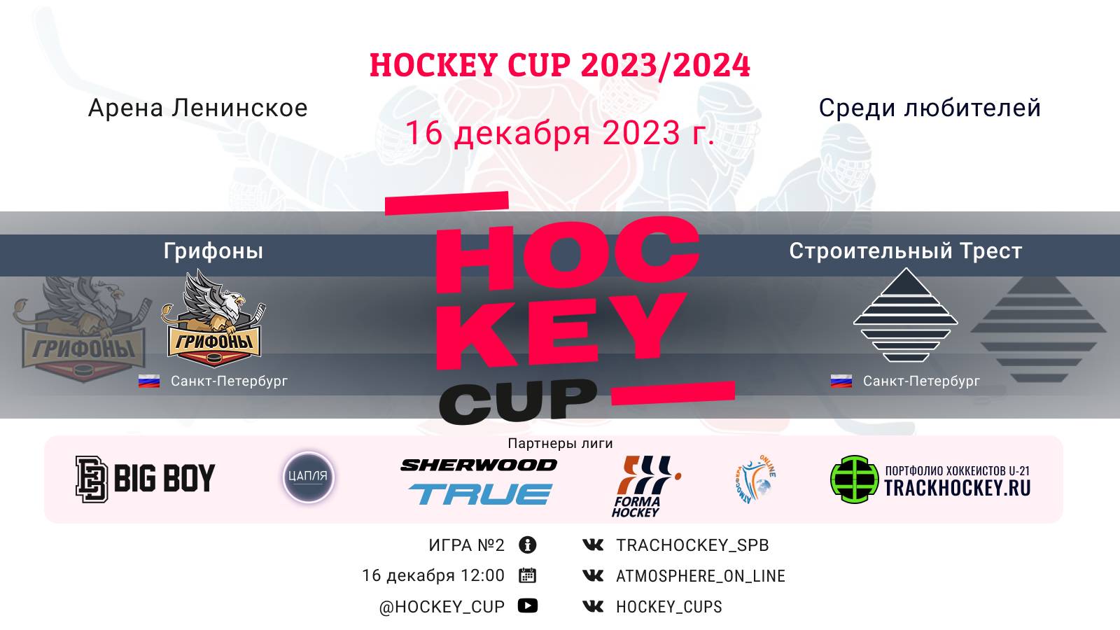 Хоккей спб купить билеты 2024 ска. Реклама ставок хоккей Санкт.