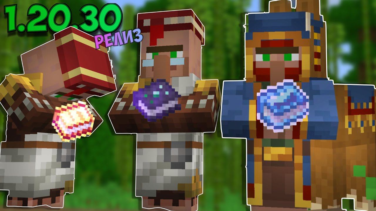 ПРО РЕЛИЗ Майнкрафт ПЕ 1.20.30 НА ТЕЛЕФОНЕ! Обновление Майнкрафта Бедрок | Новая версия Minecraft PE смотреть онлайн