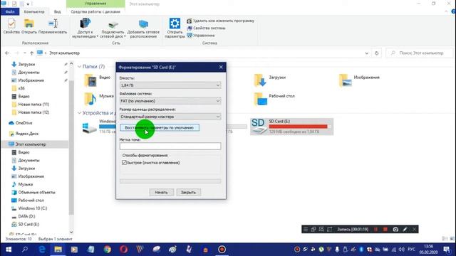 форматирование диска SD смотреть онлайн