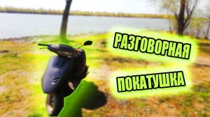 ПОКАТУШКА НА СКУТЕРЕ ПО ПЕСКУ/ УЕХАЛ ДАЛЕКО?