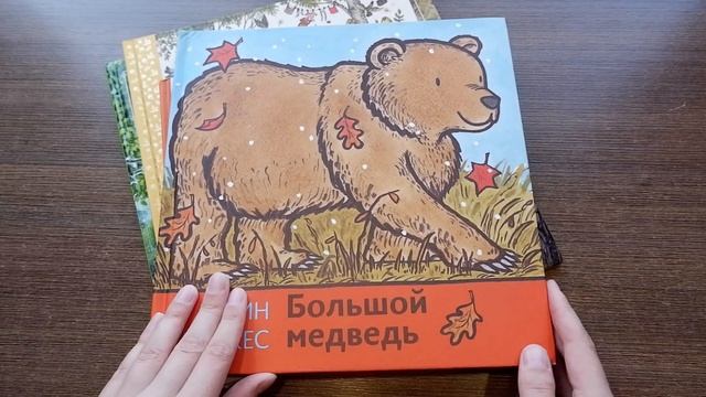?Детские осенние книги, НОВЫЕ и давно любимые.