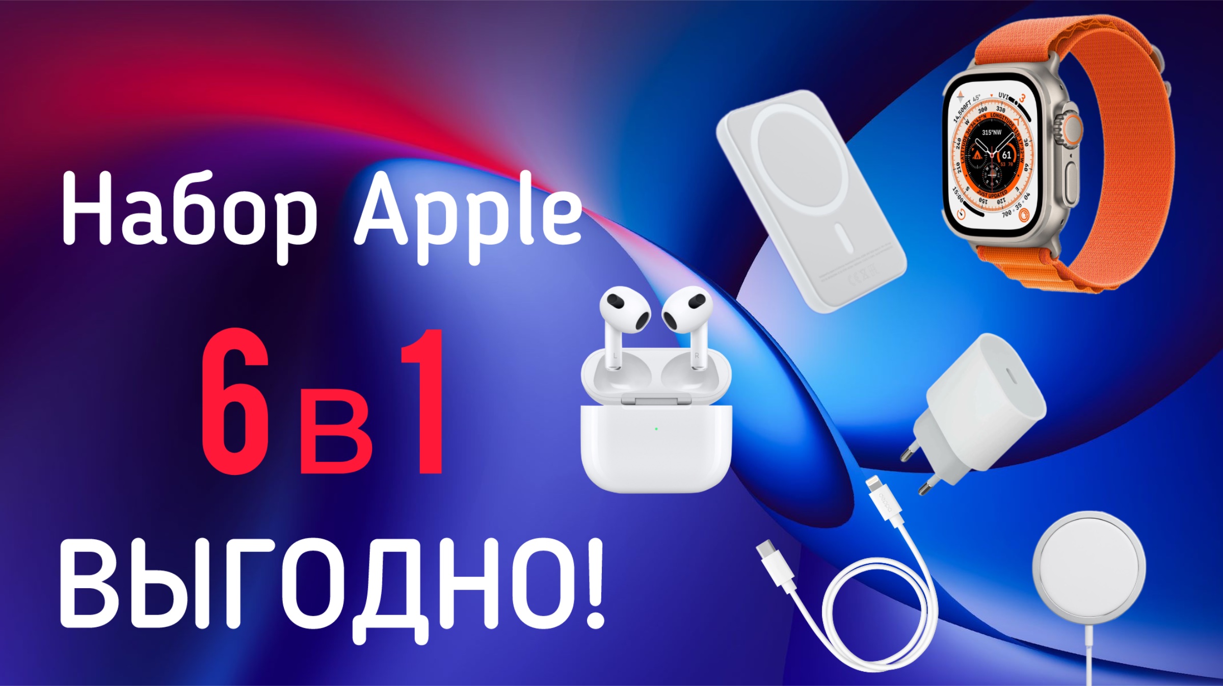 Подарочный набор apple 6 в 1