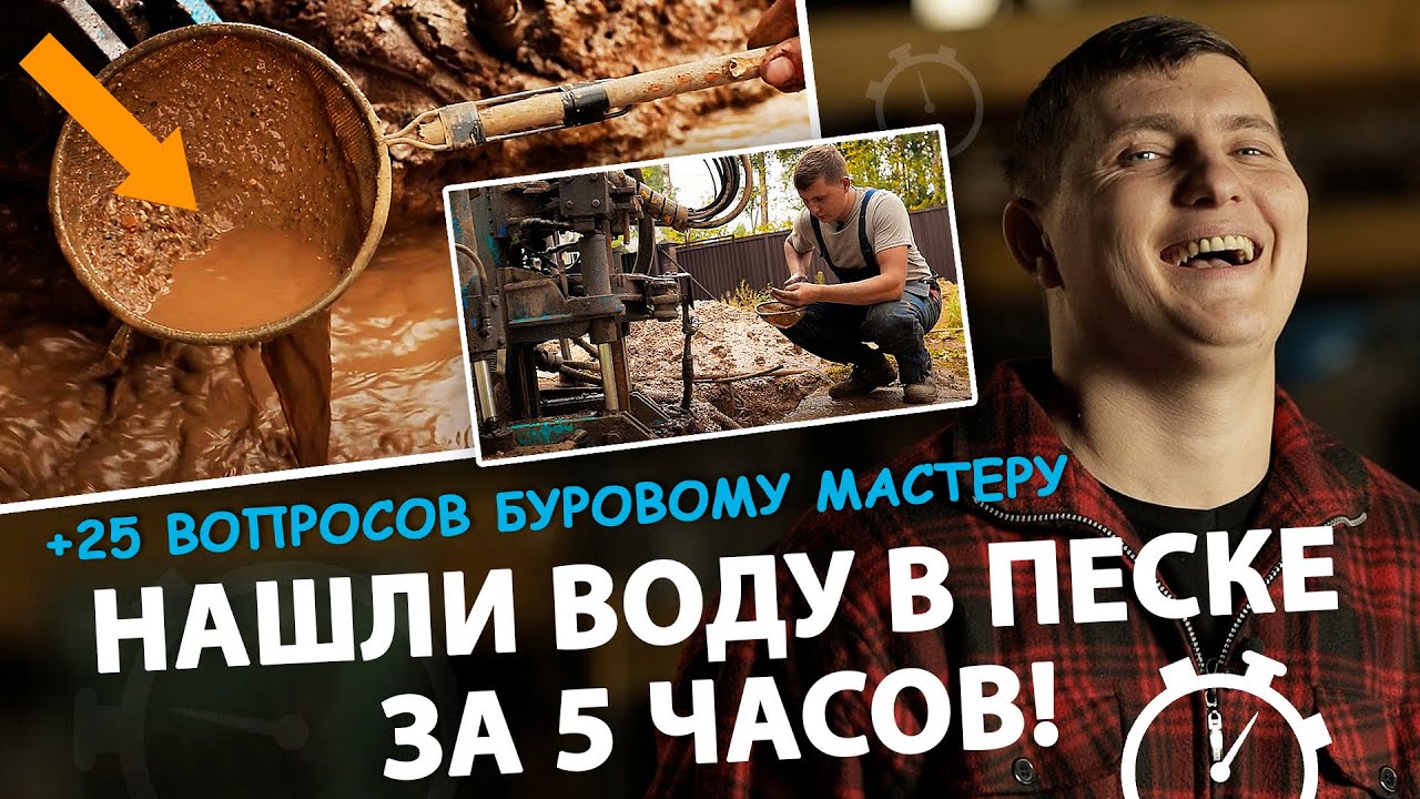 Бурение скважин на песок от А до Я. 25 вопросов буровому мастеру. Скважина на воду за 5 часов.
