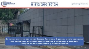 Морг больницы Святого Георгия в Санкт-Петербурге