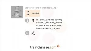 Как пишется 是 (shì) – быть — порядок черт, ключ, примеры и произношение