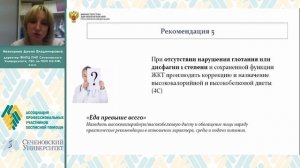 Принципы оказания и виды нутритивной поддержки в паллиативной медицинской помощи. Невзорова Д.В.