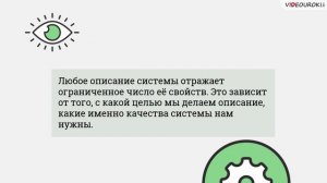 11 класс. 02. Модель систем. Модель черного ящика