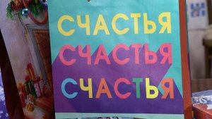 Центр «Попечение» собирает подарки для одиноких пенсионеров и малообеспеченных семей