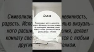 что символизируют цвета?