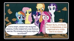 Пони комикс роза жизни часть 1