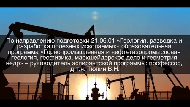 Аспирантура в институте наук о Земле смотреть онлайн