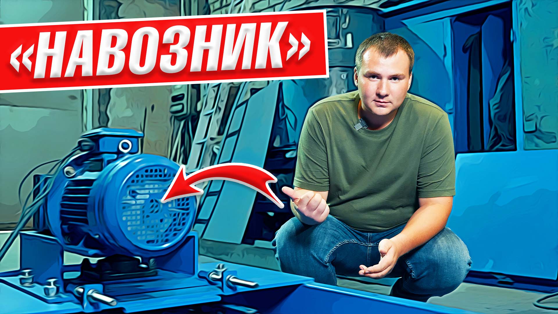 Скребковый конвейер от Аркон для уборки коры из под окорочного станка