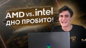 AMD vs. Intel: борьба не на шутку! Кто кого? [CompShop.Новости #2]