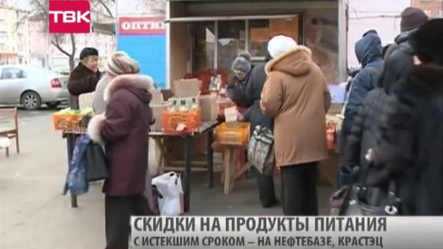 Очереди за просроченными продуктами