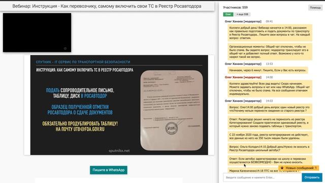 Запись вебинара: Инструкция: Как перевозчику, самому включить свои ТС в Реестр Росавтодора