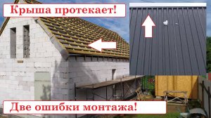 Протекает крыша из профнастила. Для чего нужна лента уплотнительная и аэроэлемент?