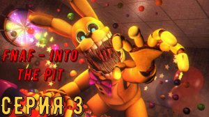 FNaF - Into the Pit ► Серия 3 ◄ прохождение | стрим