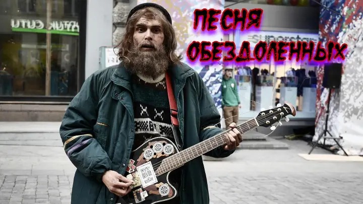Песня обездоленных. ст.В.Корольков испп.В.Семенюк (Виталий7 (Высоцкий)
