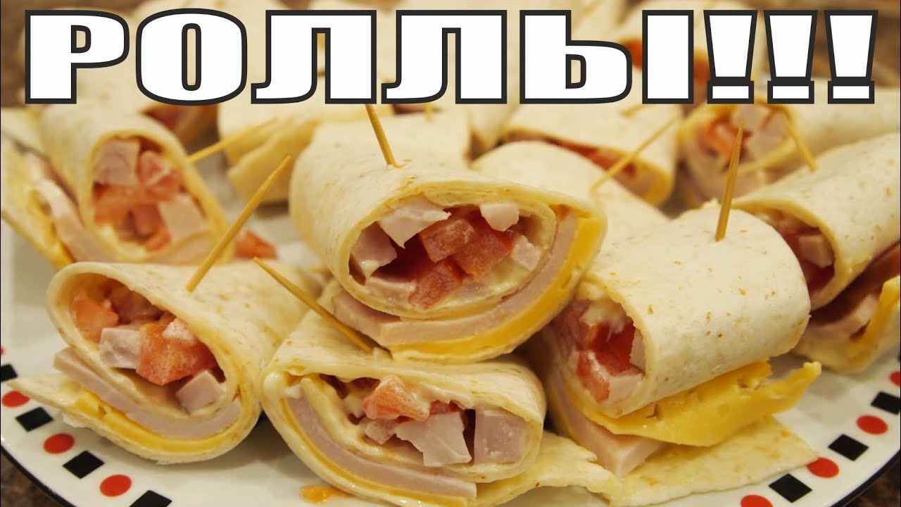 РОЛЛЫ из тортильи