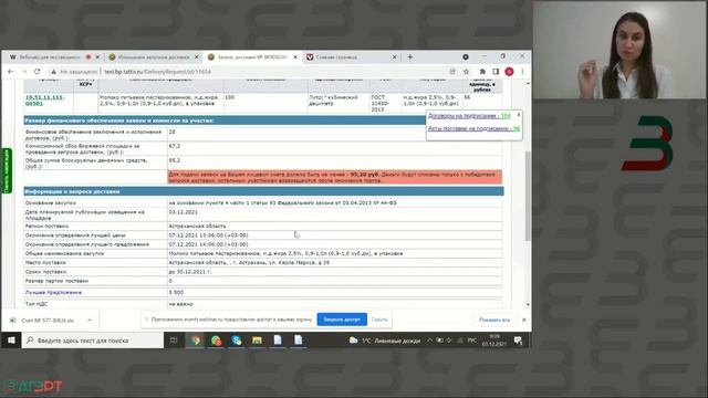 Порядок работы на Биржевой площадке Удмуртской Республики