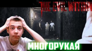 ПРОХОЖДЕНИЕ ИГРЫ►The Evil Within►3 СЕРИЯ►МНОГОРУКАЯ
