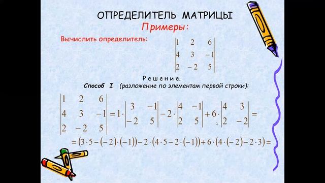 Определители второго и третьего порядка смотреть онлайн