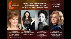 Международный конкурс вокального искусства“Kamerton Competition” Анонс