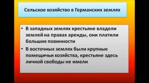 Германские земли в 18 веке. Конспект урока