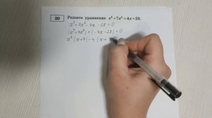 ОГЭ №20 Решение кубического уравнения методом группировки