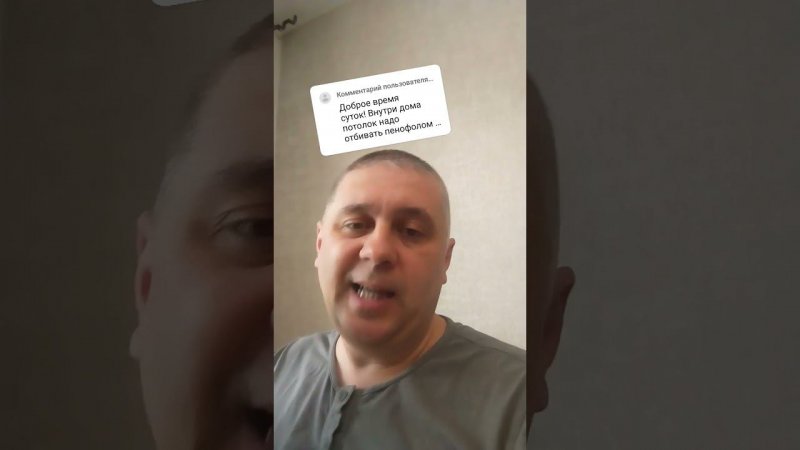 Пенофол на потолок.