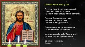 Самые сильные молитвы на удачу в работе и везение в делах. Святой Серафим Саровский