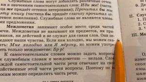 Русский язык: Тема 68?️Самостоятельные и служебные части речи/08.09.23 21:51