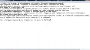 Проверка Lossless Проверка FLAC
